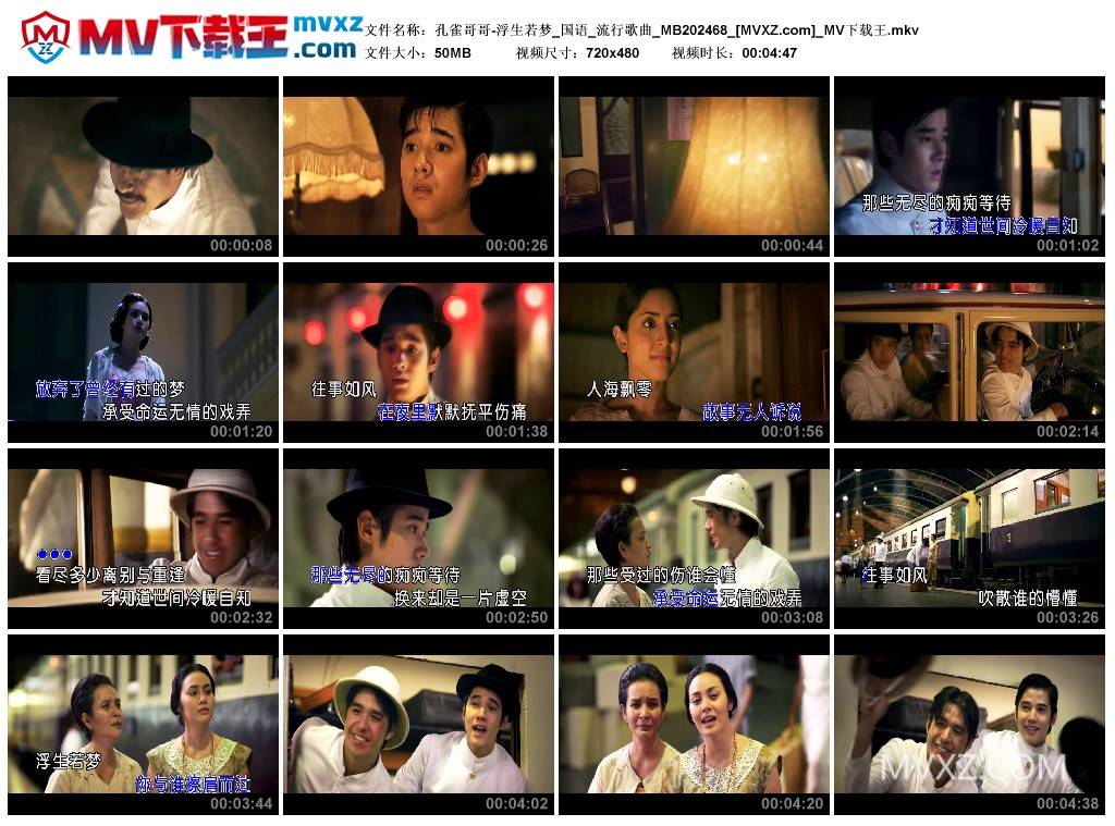 孔雀哥哥-浮生若梦_国语_流行歌曲_MB202468